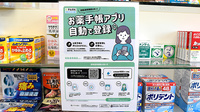 函南鈴木薬局の電子お薬手帳対応