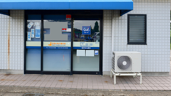 クオール薬局磯部町店の入口