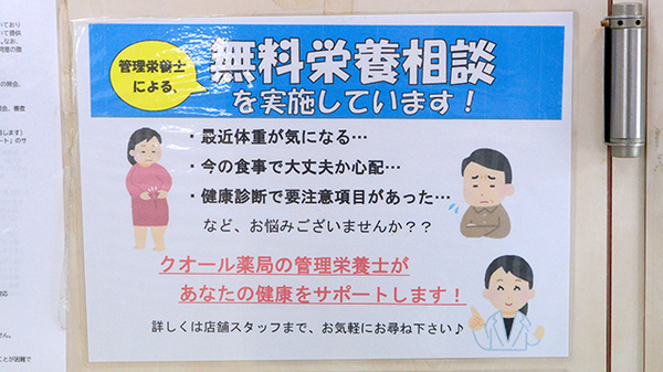 クオール薬局磯部町店の相談対応