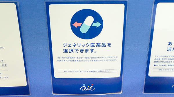 クオール薬局磯部町店のジェネリック対応