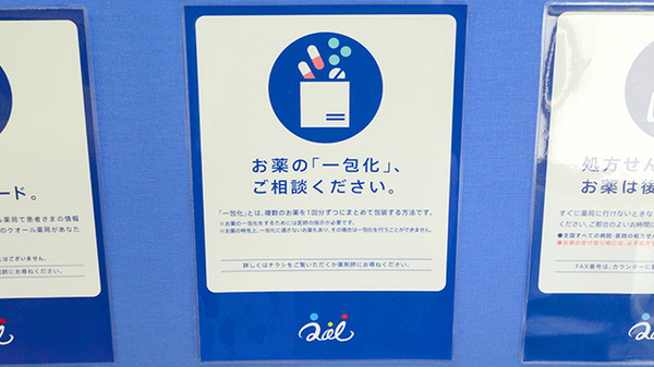 クオール薬局磯部町店の一包化対応