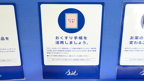 クオール薬局磯部町店のお薬手帳