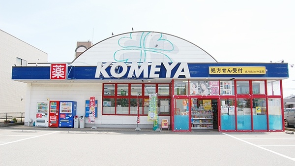 県庁前コメヤ薬局の外観