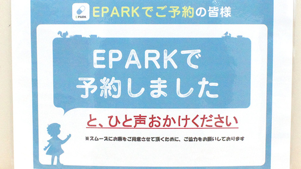 高尾コメヤ薬局のネット受付対応