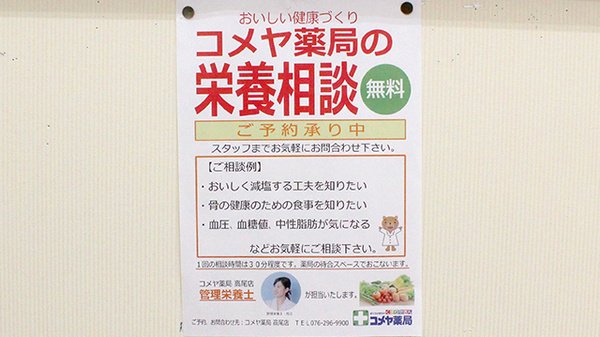 高尾コメヤ薬局の相談対応