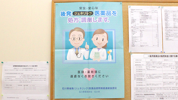 高尾コメヤ薬局のジェネリック対応