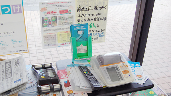 山島台コメヤ薬局の血圧計