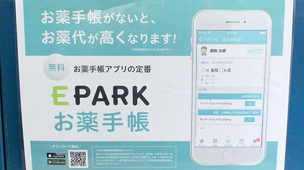 山島台コメヤ薬局の電子お薬手帳対応