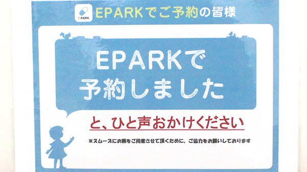 小立野台コメヤ薬局のネット受付対応