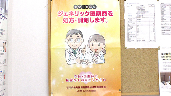 小立野台コメヤ薬局のジェネリック対応