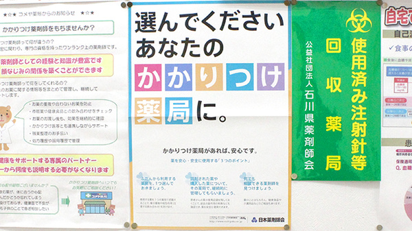 小立野台コメヤ薬局のかかりつけ薬局対応