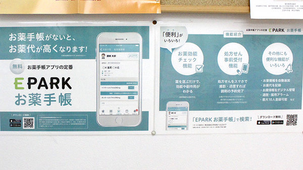 小立野台コメヤ薬局の電子お薬手帳対応