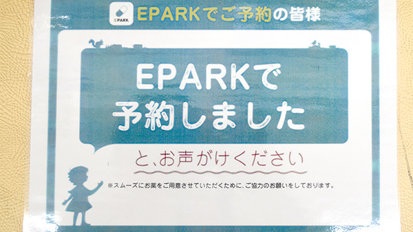 ネット受付対応