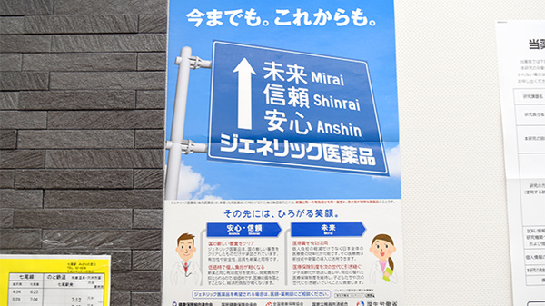 ジェネリック対応