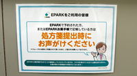 チューリップ成町薬局のネット受付対応