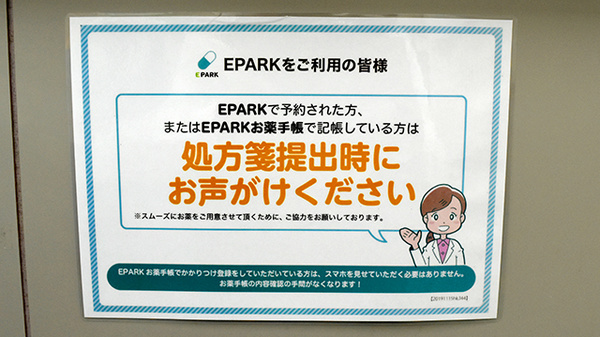 チューリップ成町薬局のネット受付対応