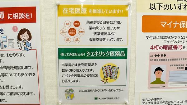チューリップ成町薬局の対応サービス一覧