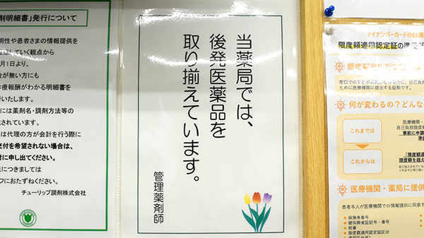 チューリップ成町薬局のジェネリック対応