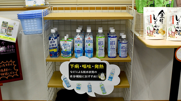 チューリップ成町薬局の飲食物