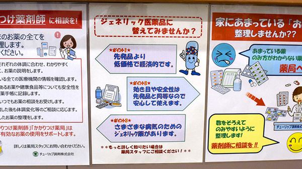 チューリップ野々市薬局のジェネリック対応