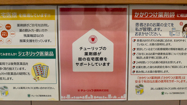 チューリップ野々市薬局の在宅対応