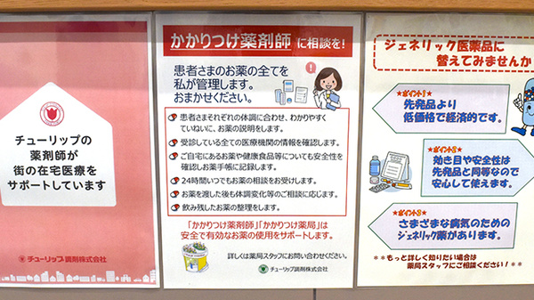 チューリップ野々市薬局のかかりつけ薬局対応