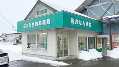 なかみち若葉薬局の外観