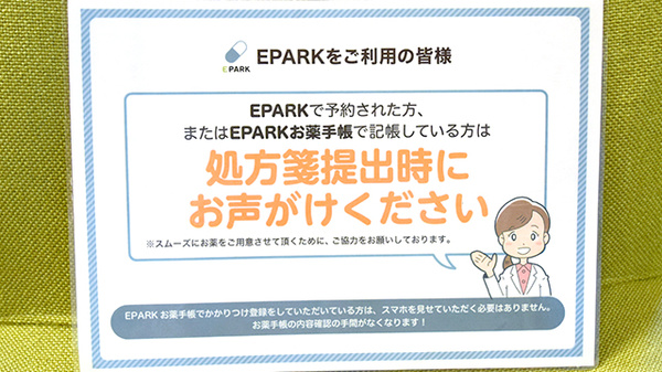 ふたば薬局のネット受付対応