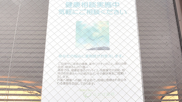 ふたば薬局の相談対応