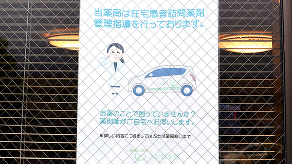 ふたば薬局の在宅対応