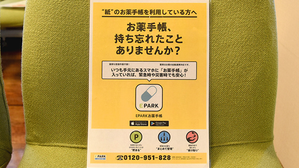ふたば薬局の電子お薬手帳対応