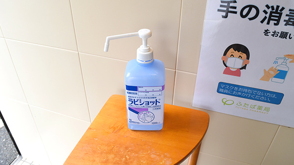ふたば薬局の感染予防対策