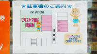プリスケア薬局の駐車場案内