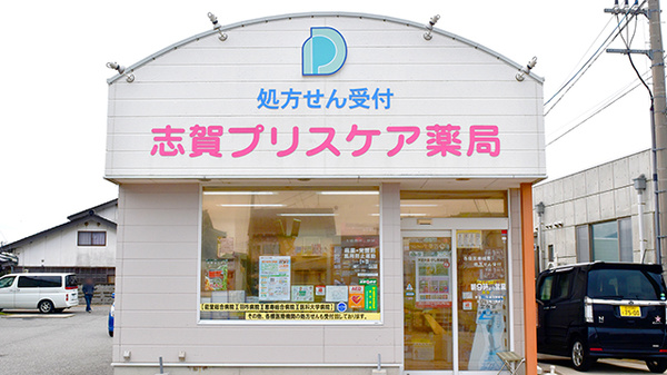 志賀プリスケア薬局の外観