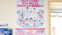 志賀プリスケア薬局のかかりつけ薬局対応