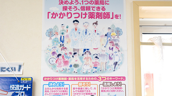 志賀プリスケア薬局のかかりつけ薬局対応