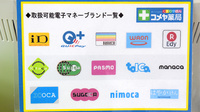 志賀プリスケア薬局の電子マネー対応