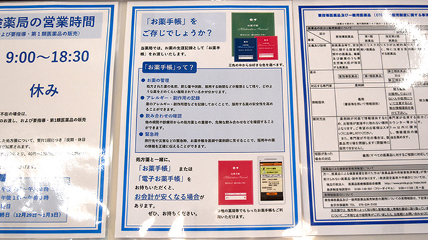 薬局トモズ 金沢駅前店のお薬手帳