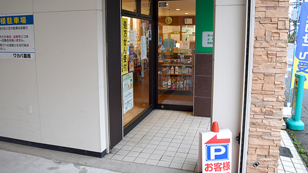 ワカバ薬局の入口