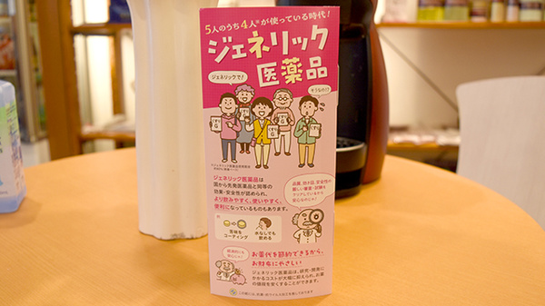 ワカバ薬局のジェネリック対応