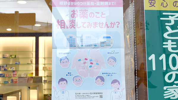 ワカバ薬局のかかりつけ薬局対応