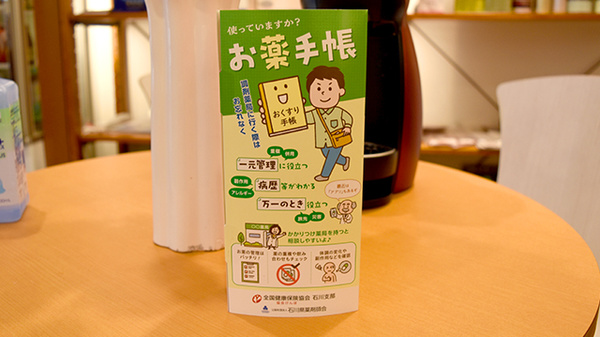 ワカバ薬局のお薬手帳