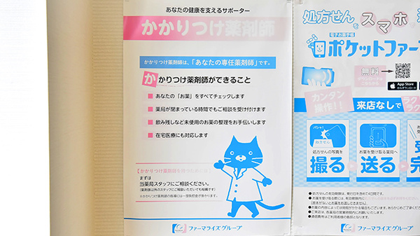 沖町ファーマライズ薬局のかかりつけ薬局対応