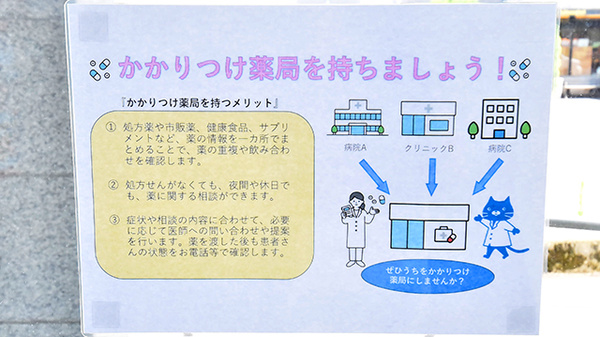 金沢ファーマライズ薬局のかかりつけ薬局対応
