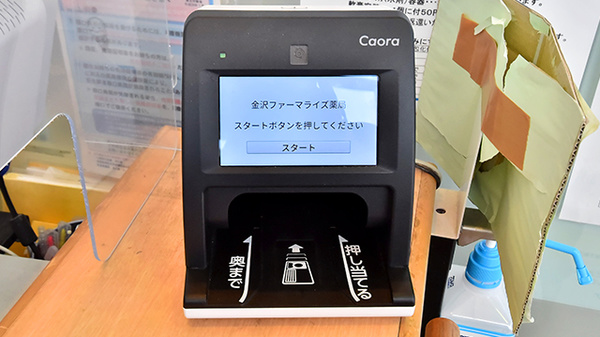 金沢ファーマライズ薬局のオンライン資格確認