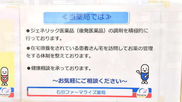石引ファーマライズ薬局の対応サービス一覧