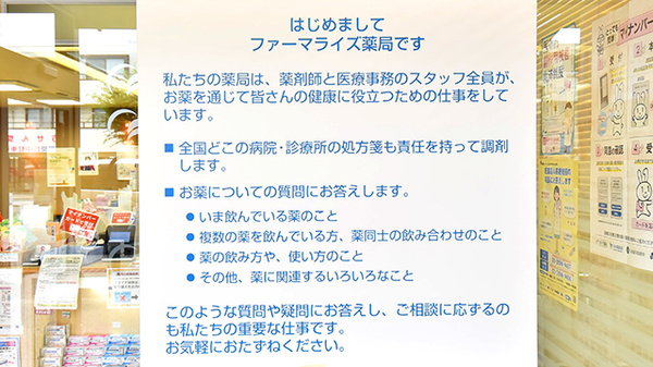 石引ファーマライズ薬局の相談対応