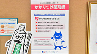石引ファーマライズ薬局のかかりつけ薬局対応