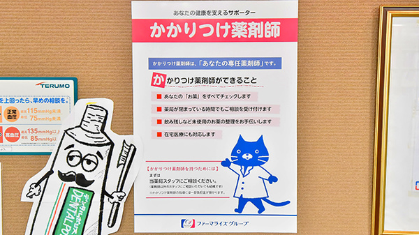 石引ファーマライズ薬局のかかりつけ薬局対応