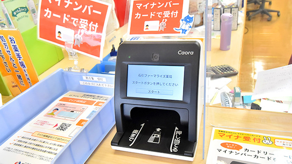 石引ファーマライズ薬局のオンライン資格確認
